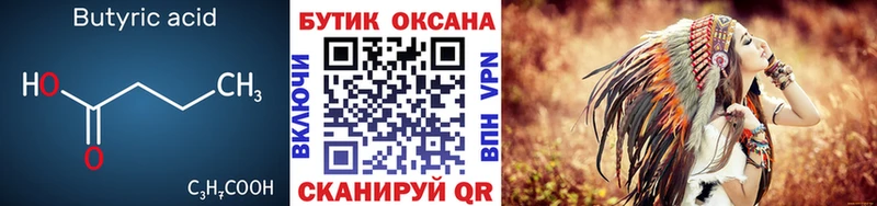БУТИРАТ GHB  закладка  Красково 